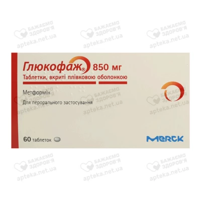 Глюкофаж таблетки покрытые оболочкой 850 мг №60 — Фото 1