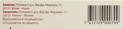 Макмірор Комплекс супозиторії вагінальні №8 — Фото 3