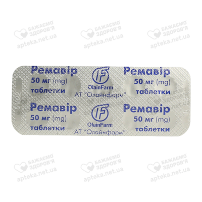 Ремавір таблетки 50 мг №20 — Фото 4