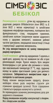 Симбиозис Бебикол капли для детей от рождения 8 мл — Фото 4