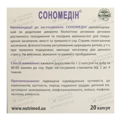 Сономедин капсулы 250 мг №20 — Фото 3