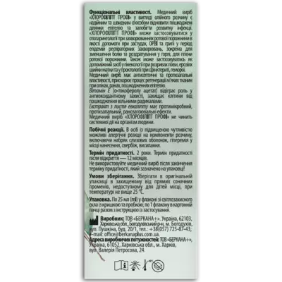 Хлорофилипт Профи масляный раствор 2% 25 мл, Профи Фарм — Фото 2