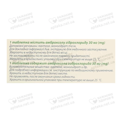 Амброксол-КВ таблетки 30 мг №20 — Фото 3