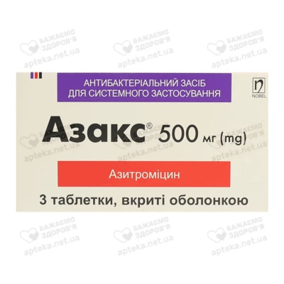 Азакс таблетки вкриті оболонкою 500 мг №3 — Фото 1