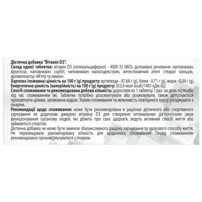Витамин Д3 4000 МЕ со вкусом мяты и лимона таблетки №30, Профи Фарм — Фото 2