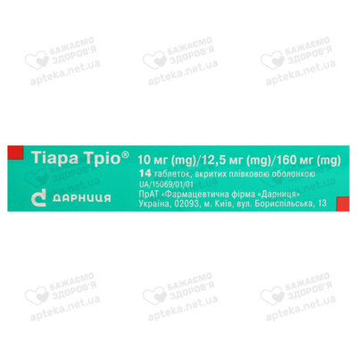 Тіара Тріо таблетки вкриті оболонкою 10 мг/12,5 мг/160 мг №14 — Фото 3