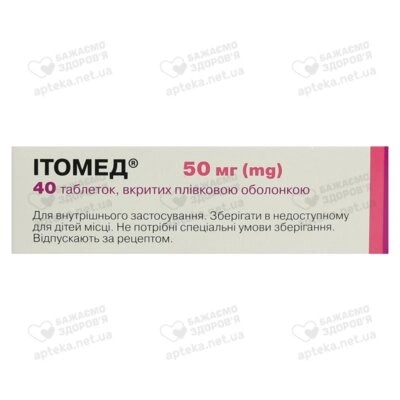 Итомед таблетки покрытые оболочкой 50 мг №40 — Фото 2