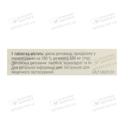 Орнизол таблетки покрытые оболочкой 500 мг №10 — Фото 2