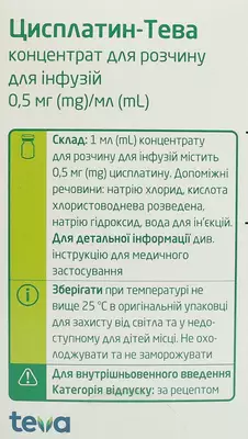 Цисплатин-Тева концентрат для розчину для інфузій 0,5 мг/мл флакон 100 мл — Фото 2