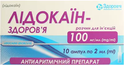 Лидокаин-Здоровье раствор для инъекций 100 мг/мл ампулы 2 мл №10 — Фото 1