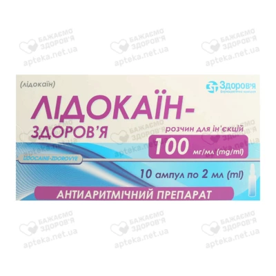 Лидокаин-Здоровье раствор для инъекций 100 мг/мл ампулы 2 мл №10 — Фото 1