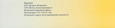 Оргалутран розчин для ін'єкцій 0,25 мг шприц 0,5 мл №5 — Фото 2
