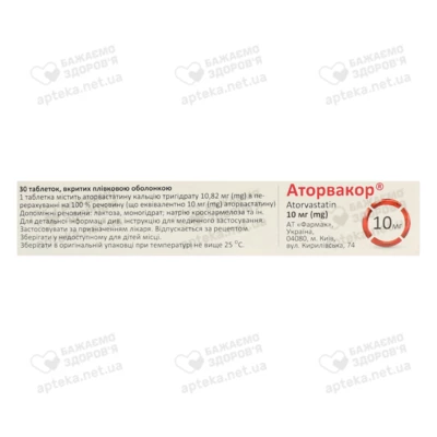 Аторвакор таблетки покрытые оболочкой 10 мг №30 — Фото 2