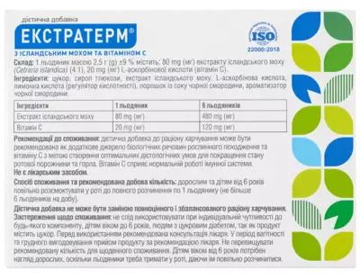 Екстратерм з ісландським мохом, вітаміном С льодяники зі смаком смородини №24 — Фото 2