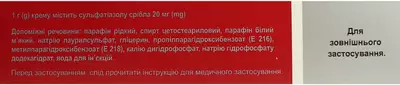 Аргосульфан крем 20 мг/мл туба 40 г — Фото 4