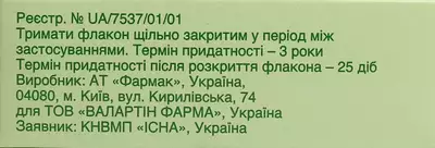 Окомістин краплі очні/вушні/назальні 0,01% флакон 10 мл — Фото 2