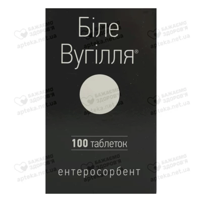 Біле Вугілля таблетки 210 мг контейнер №100 — Фото 1
