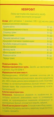 Нефрофіт збір пачка 100 г — Фото 3