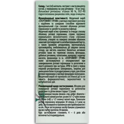 Хлорофіліпт Профі розчин для ротової порожнини 1% 100 мл, Профі Фарм — Фото 3