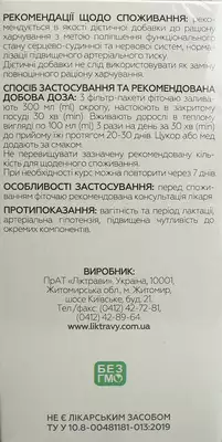 Фиточай Гипертофитол в фильтр-пакетах 1,5 г №20 — Фото 3