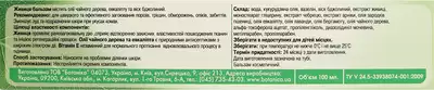 Живица бальзам 100 мл — Фото 3