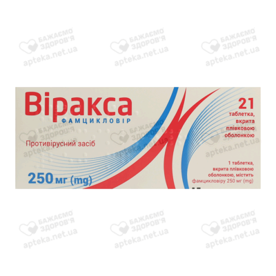 Віракса таблетки вкриті оболонкою 250 мг №21 — Фото 1