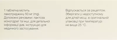Ламотрин диспергуючі таблетки 50 мг №30 — Фото 3