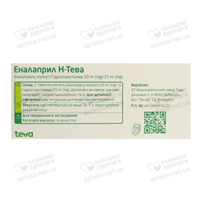 Еналаприл H-Тева таблетки 10 мг/25 мг №30 — Фото 2