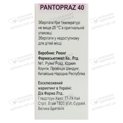 Пантопраз порошок для ін'єкцій 40 мг флакон №1 — Фото 3
