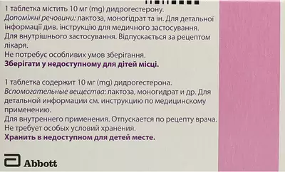 Дуфастон таблетки покрытые оболочкой 10 мг №20 — Фото 2