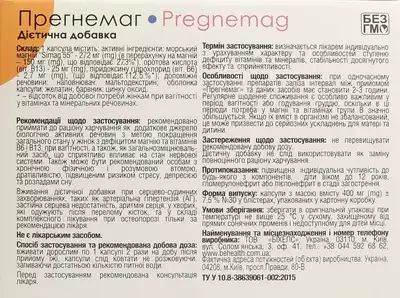 Прегнемаг капсули №30 — Фото 2