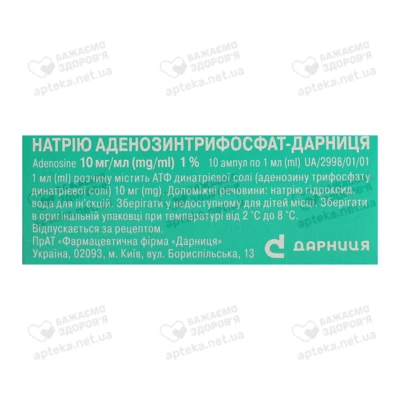 Натрия аденозинтрифосфат-Дарница (АТФ) раствор для инъекций 1% ампулы 1 мл №10 — Фото 2