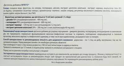 Флего суспензия для перорального применения стик-пакет 15 мл №20 — Фото 2
