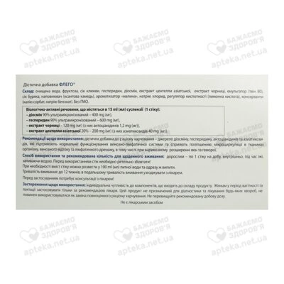 Флего суспензія для перорального застосування стік-пакет 15 мл №20 — Фото 2