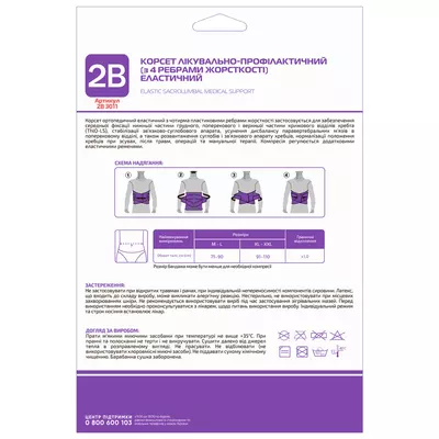 Корсет лечебно-профилактический с 4 ребрами жесткости эластичный 2В 3011 люкс размер L — Фото 2