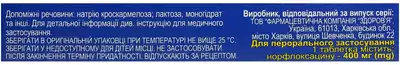 Норфлоксацин таблетки покрытые оболочкой 400 мг №10 — Фото 2