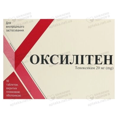 Оксилитен таблетки покрытые оболочкой 20 мг №10 — Фото 1
