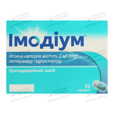Имодиум капсулы 2 мг №20 — Фото 1