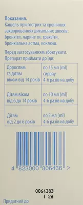 Мукалтин сироп флакон 200 мл — Фото 3
