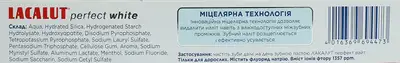 Зубна паста Лакалут Перфект Вайт (Lacalut Perfect White) 75 мл — Фото 3