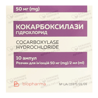 Кокарбоксилазы гидрохлорид раствор для инъекций 50 мг/2 мл ампулы №10 — Фото 1