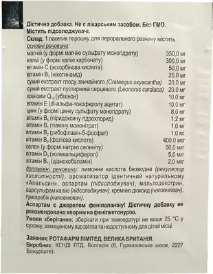 Ротавіт Кардіо порошок для перорального застосування 7 г пакет №20 — Фото 5