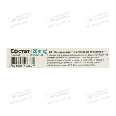 Эфстат таблетки покрытые оболочкой 120 мг №28 — Фото 2