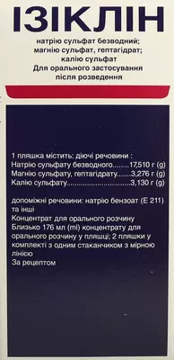 Ізіклін концентратдля орального розчину пляшка 176 мл №2 — Фото 4