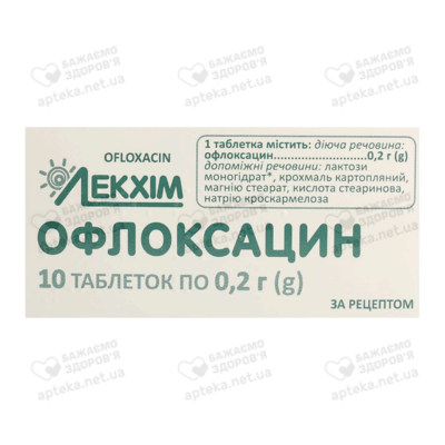 Офлоксацин таблетки 200 мг №10 — Фото 1