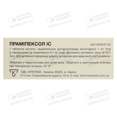Прамипексол IC таблетки 1 мг №30 — Фото 2