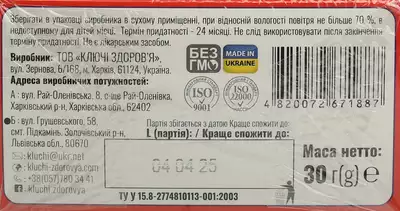 Фіточай Ключі Здоров'я №63 Кардіотонік у фільтр-пакетах 1,5 г №20 — Фото 3
