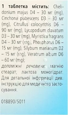 Хепель таблетки №50 — Фото 2
