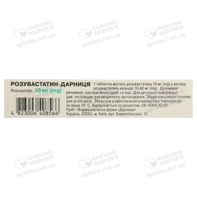 Розувастатин-Дарниця таблетки вкриті оболонкою 10 мг №30 — Фото 3