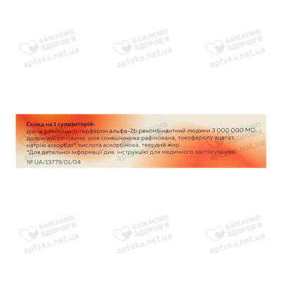 Лаферомакс суппозитории ректальные 3 млн МЕ №10 — Фото 3